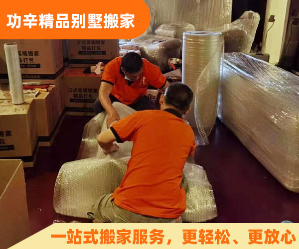 精品别墅搬家