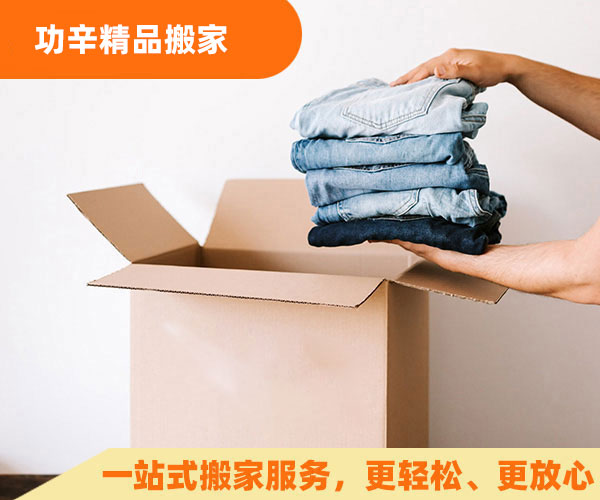精品搬家